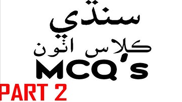 8th CLASS SINDHI MCQ