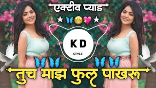 Tuch Maz🌷Ful Pakharu🦋 तुच माझ फुल पाखरु Kishor Jawale Marathi Song Active Pad DJ KD Style Kishor🎶