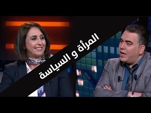 نبيلة منيب النساء أفضل من الرجال في السياسة خصوصا في البلدان المتخلفة
