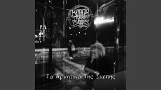 Σιωπή - Kappa Taf Beats