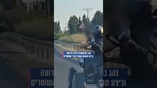 ביצע עבירת תנועה ואצבע משולשת לשוטר ונעצר