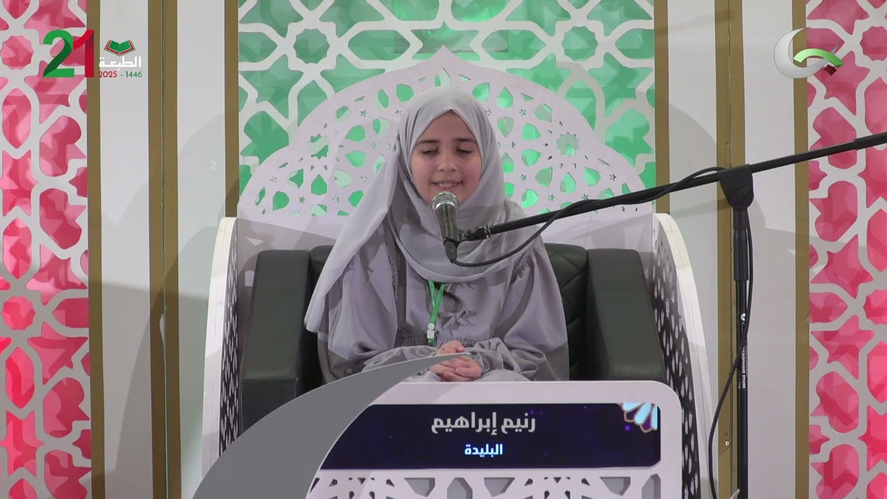 رنيم إبراهيم