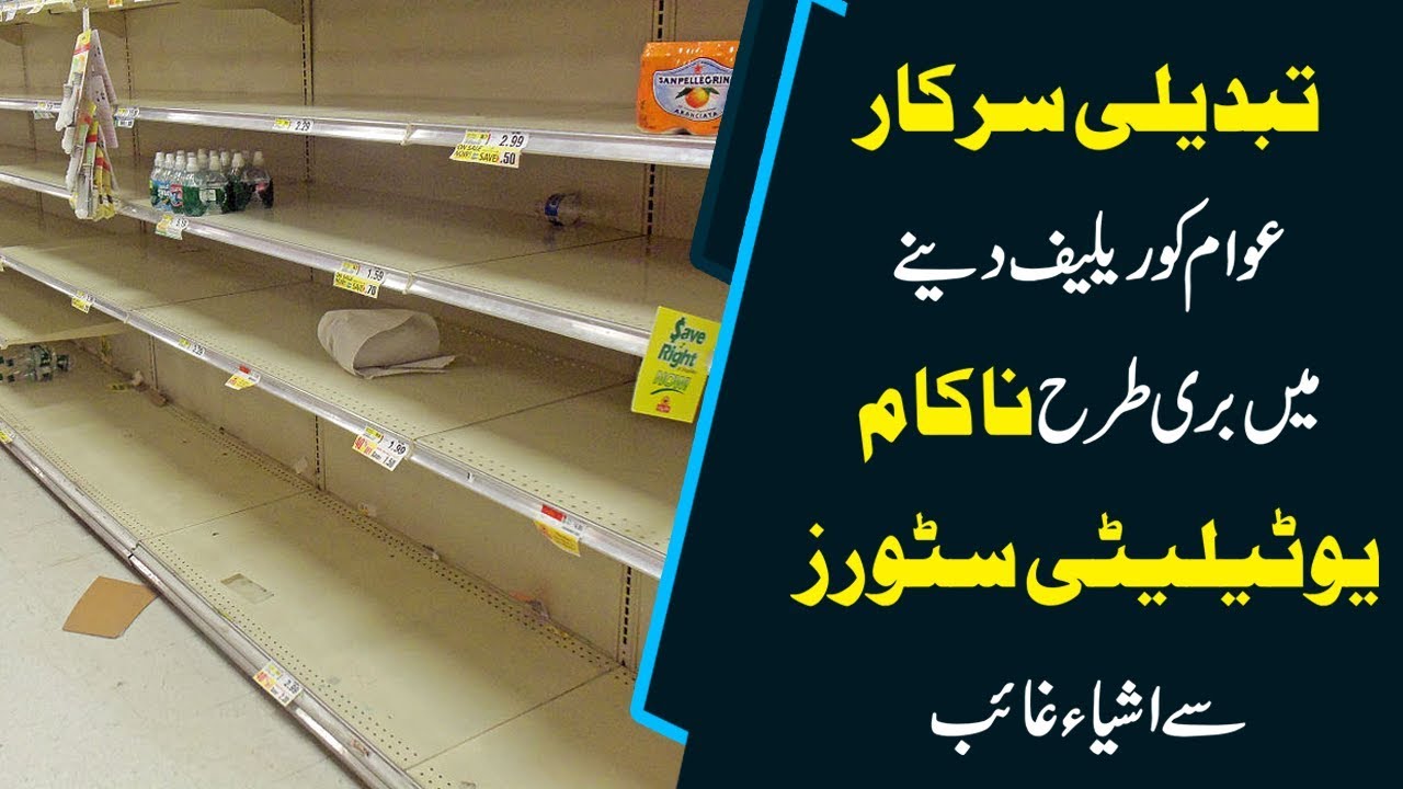 PTI Government Has Failed To Provide Relief To Masses - Top Story Lahore News HD