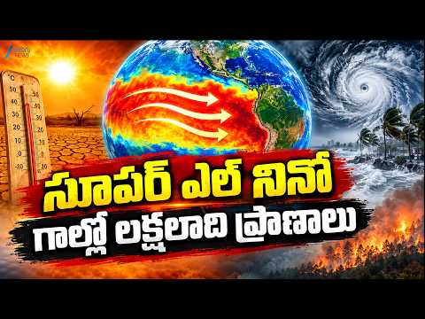 Super El Nino Threat | Super El Nino Effect | Super El Nino Alert | సూపర్ ఎల్ నినో | Zee Telugu News - ZEE24TELUGUNEWS