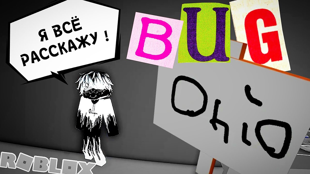 🤑 СЕКРЕТНЫЕ БАГИ В OHIO Roblox РОБЛОКС #ohio [8+] 