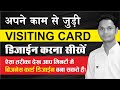 Visiting card design in coreldraw I shop business card I Business card design I shubham coreldraw