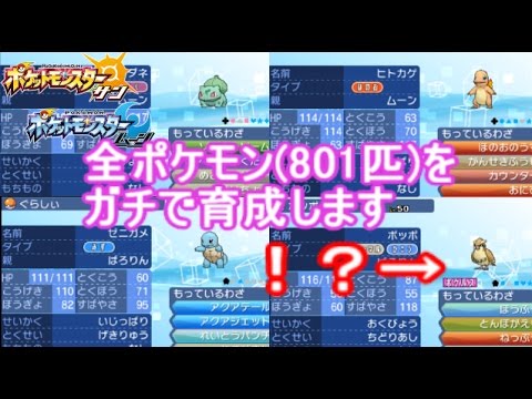 全ポケモン育成計画 初代編 赤 緑 世代 1 ポケモン サン ムーン Youtube