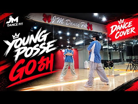 Capa de 영파씨YOUNG POSSE__GO해🔥🔥🔥/한정민쌤🔥/포인트안무🔥/영파씨신곡🔥/다이어트댄스VER.🔥/천안댄스학원🔥