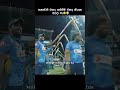 මාලි😌💀 #trending #cricket #viral #srilankacricket #youtubeshorts