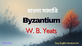Byzantium by W.B. Yeats | বাংলা Summary & Analysis | English Literature Explained in Bangla”