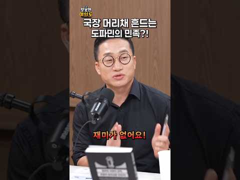 도파민의 민족ㅣ#주식 thumbnail