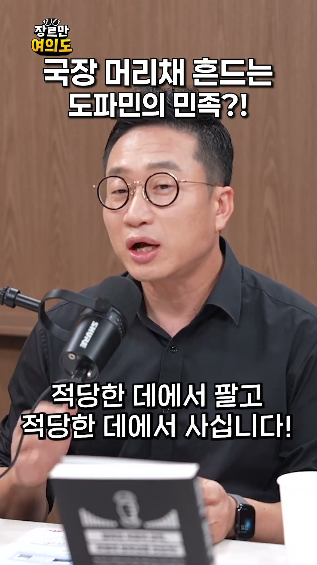 도파민의 민족ㅣ#주식 — 장르만 여의도
