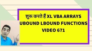 What are Inbound and Ubound ARRAYS Hindi- Series 8/15 Video 671