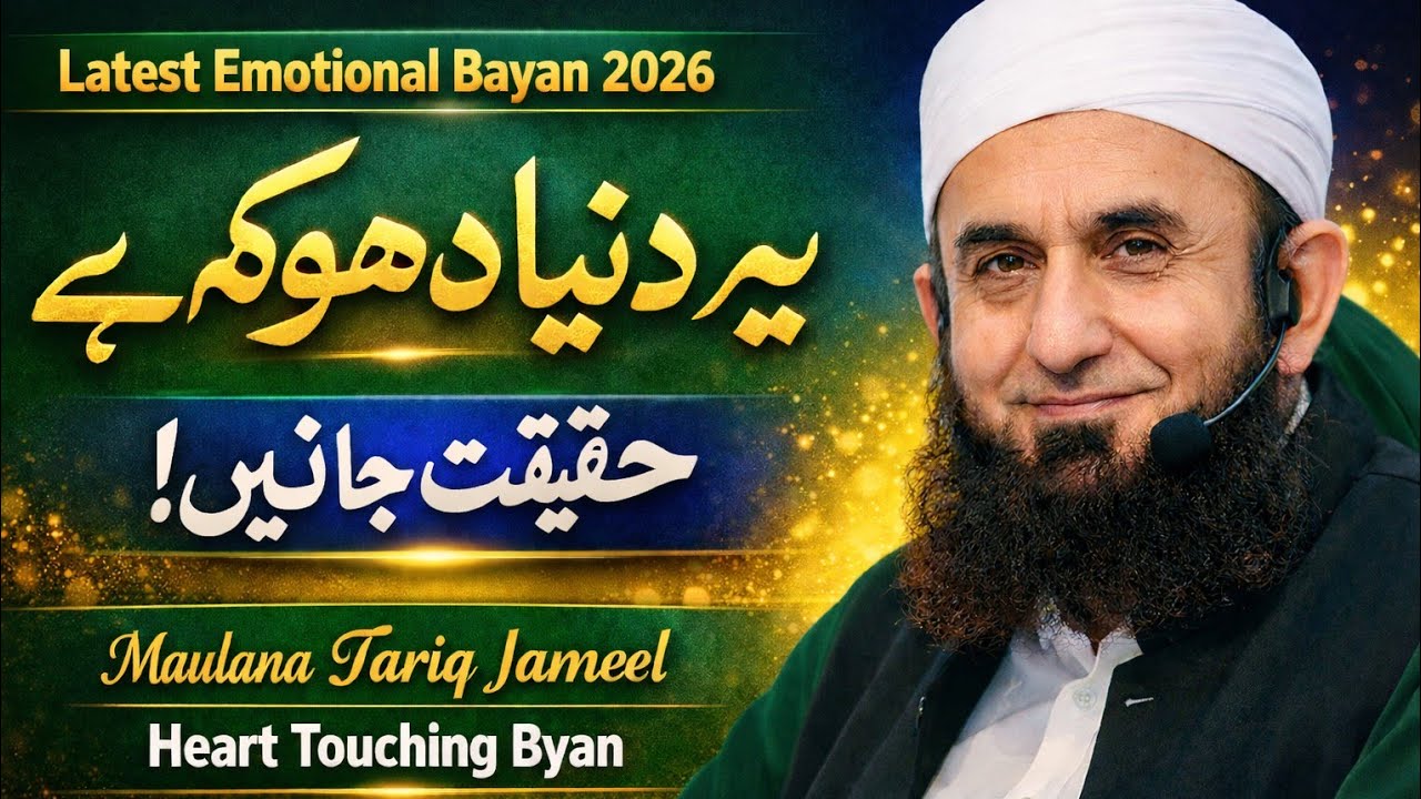 Latest Emotional Bayan 2026| یہ دنیا دھوکہ ہے | Maulana Tariq Jameel  @IslamicFactsPK
