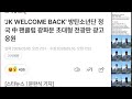 Jungkook's Chinese fans are attracting attention for celebrating Jungkook's return.
