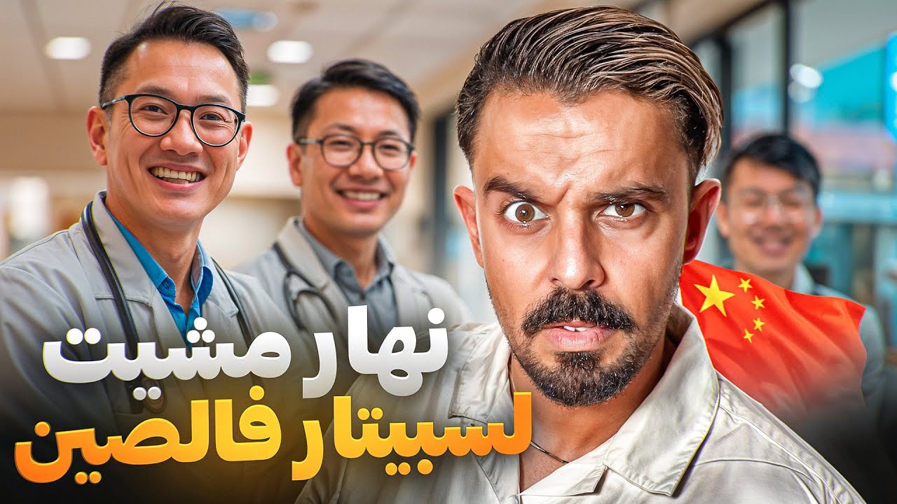 STORY TIME || كان غايموت ليا صاحبي فالشينوا و عتقتوا 🤯