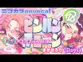 【ニコカラ】ピンパンチューン/夏焼 千弥&amp;木ノ内 太緒 onvocal【エイトリ】