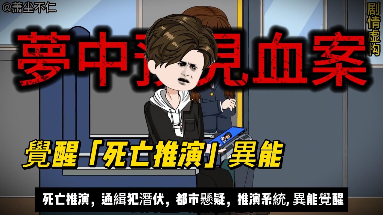 【悬疑动画丨火車大劫案】最強懸念！他覺醒「死亡推演」異能，預見全車人陪葬！卻沒人相信他？！丨都市懸疑，列車危機....