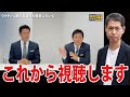 【ただおじ】ただおじさんが、須藤元気さんを祈るような気持ちで見るライブ配信