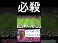 ビジョナリークロスフィニッシュが炸裂するシーン【eFootball2023アプリ】
