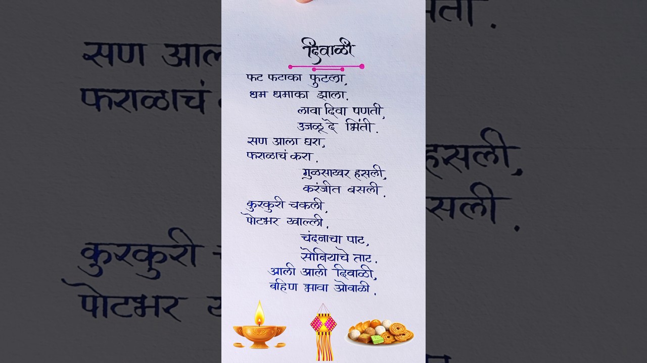 दिवाळी अतिशय सुंदर मराठी कविता। Diwali Nimitt sundar marathi kavita l marathi poem👆✍️