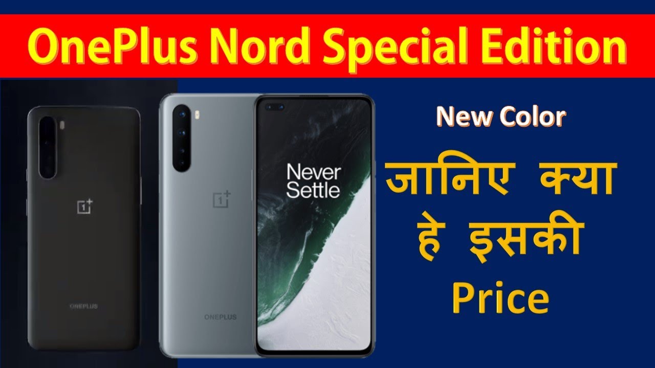 One Plus Nord Special Edition - Gray Ash | 12 + 256 GB | Price 29,999 Rs. | Hindi | Digital Network