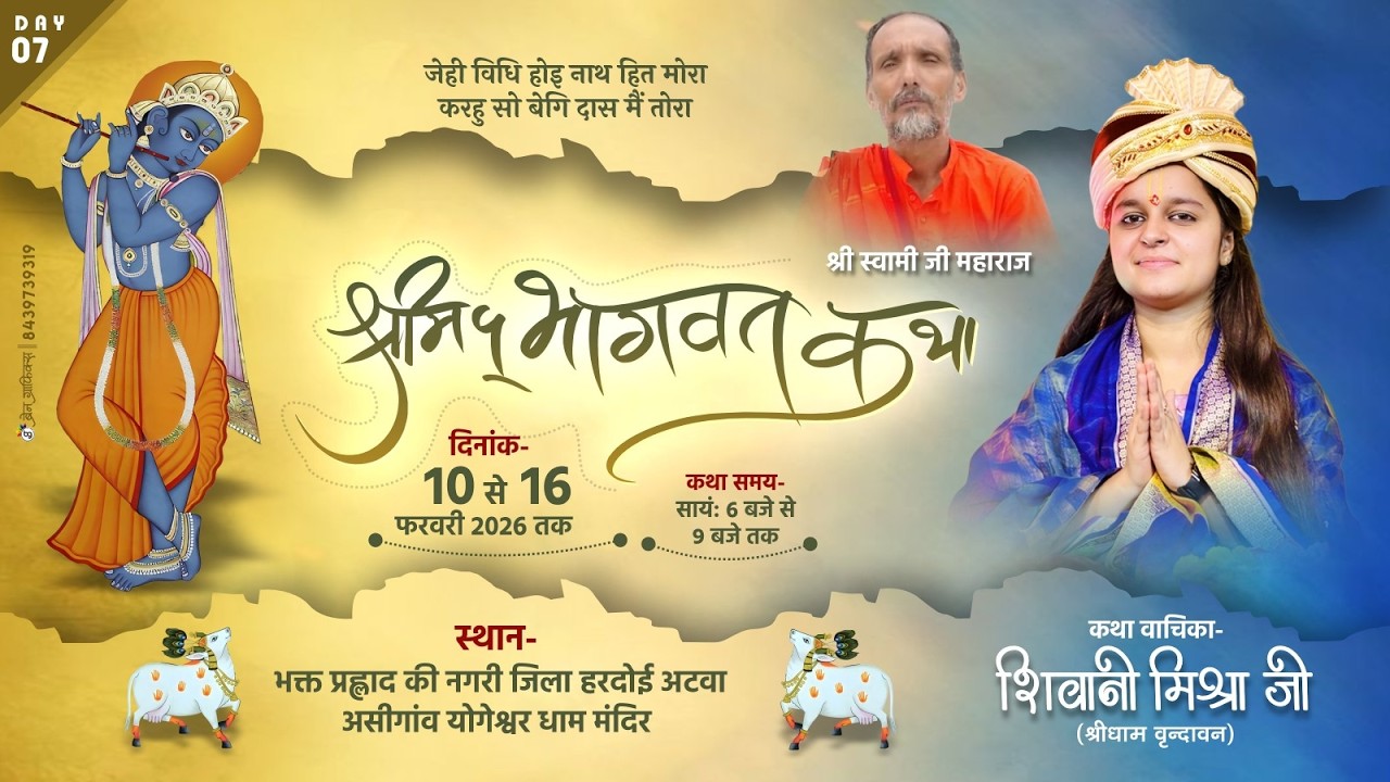||  NIGHT 7 || shri mad bhagwat katha || shivani kishori  ji ||  ,HARDOI ,UTTAR PRADEESH ||