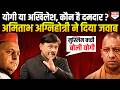 मुस्लिम बच्ची, मुख्तार और अतीक… पत्रकार Amitabh Agnihotri ने जो बताया सुनकर हैरान रह जाएंगे !