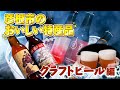 #22 ひこにゃんの街からあなたへ～ふるさと納税紹介動画【クラフトビール編】～