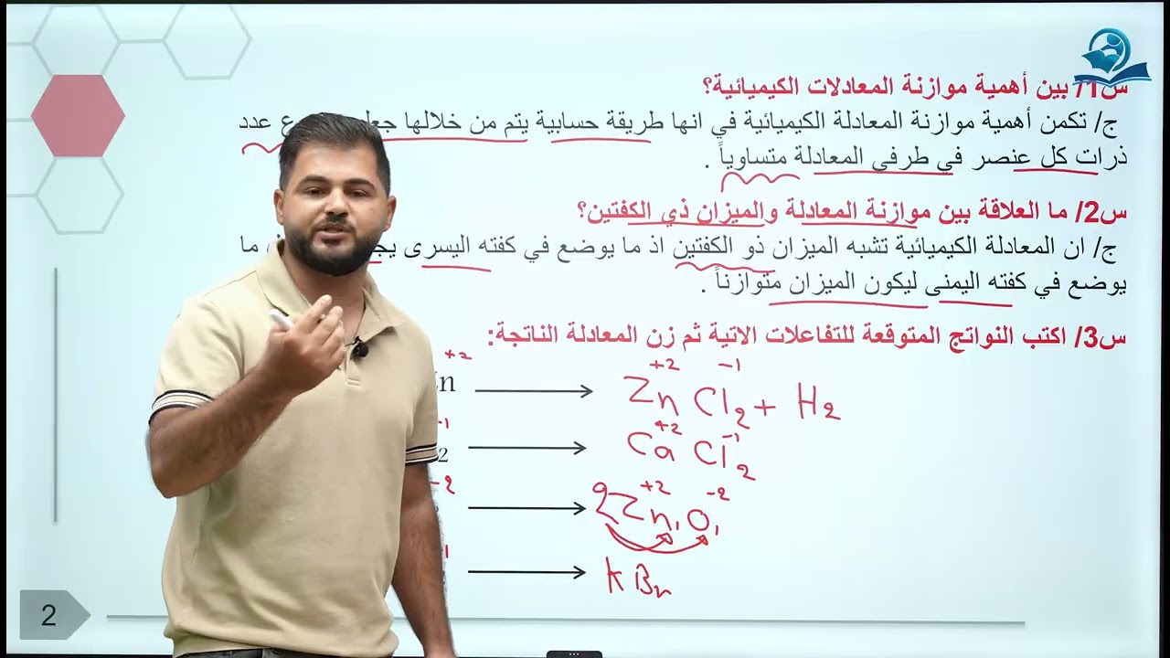 كيمياء الاول متوسط | الفصل الرابع | حل اسئلة مراجعة الدرس الثالث