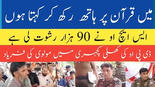 Sho Ne 90 Hazat Rishwat Li Hai Dpo Ahmed Mohiyoddin Ki Khuli Kechri Mein Molwi Ki Dastan