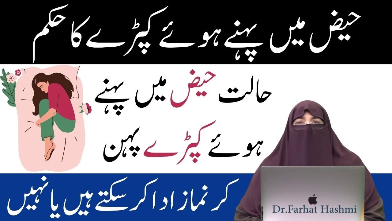 Haiz Main Istimal Kapray Ka Bayan  By Farhat Hashmi
