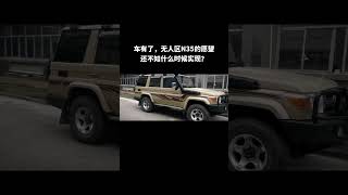大玩具LC76,买来就是为了挑战无人区N35,天天压马路是不是有点浪费硬派越野LC76