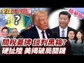 台美關稅調整