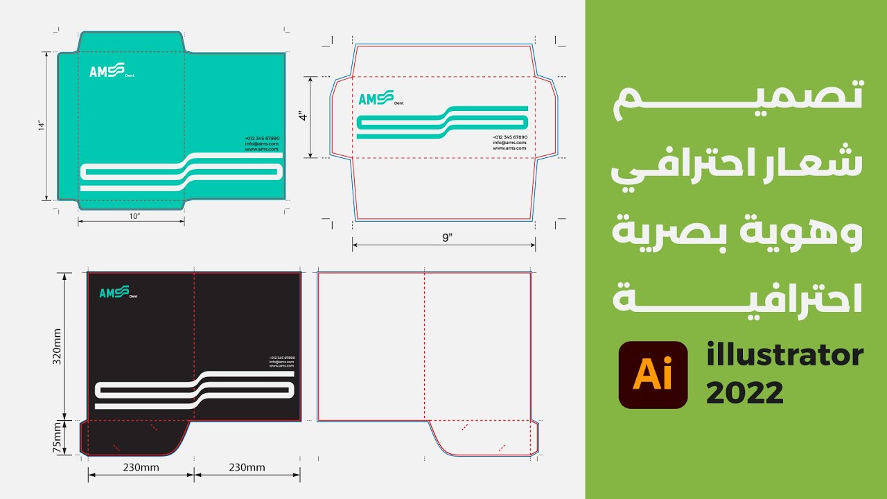 تصميم شعار وهوية احترافية باستخدام اليستريتور 2022