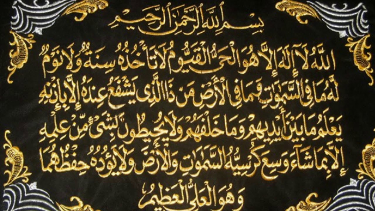 LANTUNAN AYAT KURSI PENGHANTAR TIDUR - YouTube