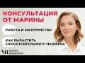 Работа и материнство | Как вырастить самостоятельного человека