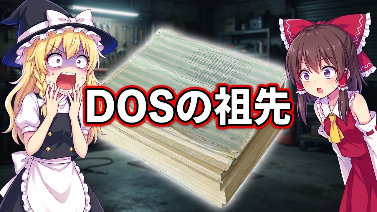 45年ぶりに発掘された「DOSの祖先」86-DOS 1.00をマイクロソフトが公開