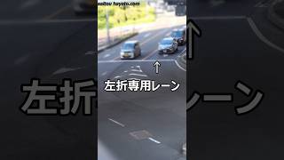 【お巡りさんもビックリ仰天】直進専用レーンの根元から強引に左折したアウディA3の違反者が指定通行区分違反で捕まった気持ち良い取締りの瞬間！！！