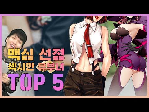 맥심 <strong>선정</strong> <strong>게임</strong> 속 가장 섹시한 유부녀 캐릭터 TOP 5! 이게 애엄마라고?