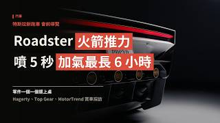 特斯拉 Roadster 推進器風扇與 Optimus 致動器工程細節逐項拆解