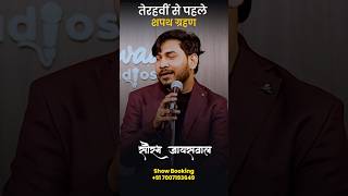 तेरहवीं से पहले शपथ ग्रहण | Ajit Pawar | Sunetra Pawar | Saitre Video | Hasya kavi sammelan | Short