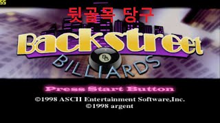 [게임강력추천] 뒷골목 당구, Backstreet Billiards Commented by Uncle Jun's Game TV screenshot 4