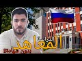كيف تدرس في معاهد روسيا بدون شهادة ثانوية عامة بدون باك كيف تدرس في معاهد روسيا بدون شهادة ثانوية عامة بدون باك