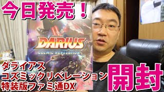 PS4 ダライアス コズミックリベレーション / Darius Cozmic R