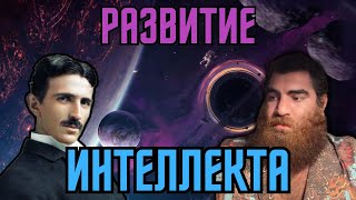 🧪 Как РЕАЛЬНО стать умнее? Избавься от глупости!  | Арсен Маркарян