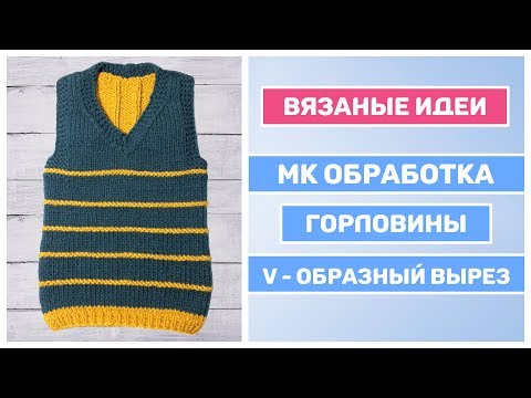 МК Обработка горловины
