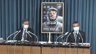 13年ぶり宇宙飛行士募集 「やりがいのある仕事」と若田さん