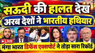 Download Lagu SAUDI KI HALAT DEKH ARAB DESHO NE BHARAT SE HATIYAR MAAG LIYE HAIN | DEFENCE EXPORT BADHA Download Lagu SAUDI KI HALAT DEKH ARAB DESHO NE BHARAT SE HATIYAR MAAG LIYE HAIN | DEFENCE EXPORT BADHA