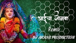 Aaicha_Jogwa_Magen_Dj_Song___Anadi__Nirgun_Pragatali_Bhawani_Remix___AKASH PRODUCTION  #navratridj